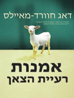 אמנות רעיית הצאן