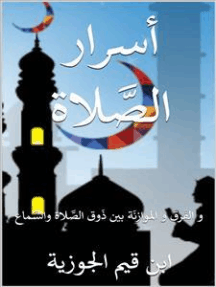 read زاد المعاد فى هدي خير العباد online by ابن قيم الجوزية books