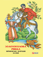 Казки добрих сусідів. Золотоголова рибка (Kazki dobrih susіdіv. Zolotogolova ribka): Вірменські народні казки (Virmensky narodnі kazki)