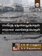 Manitha Gundugalum Marana Vandigalum