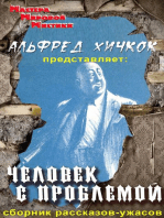 Человек с проблемой