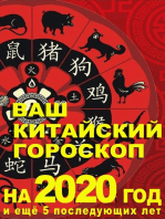 Ваш семейный китайский гороскоп на 2020 год и последующие 5 лет вашей жизни