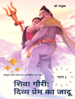 शिवा गौरी: दिव्य प्रेम का जादू: शिवा गौरी, #1