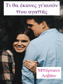 Τι θα έκανες γι'αυτόν που αγαπάς