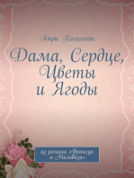 Дама, Сердце, Цветы и Ягоды