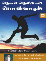 Thottathellam Ponnagum