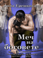 Меч на боговете (Българско издание)