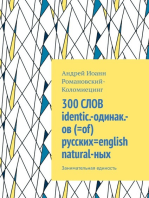 300 СЛОВ identic.-одинак.-ов (=of) русских=english natural-ных.