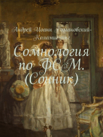 Сомнология по ФСМ (Сонник)