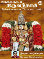 Thirukurugoor Thiruvanthathi