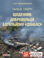 Танець смерті (Tanec' smertі): Щоденник добровольця батальйону «Донбас» (Shhodennik dobrovol'cja batal'jonu «Donbas»)