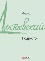 Подросток (Podrostok)