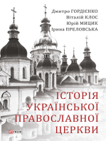 Історія Української Православної Церкви (Іstorіja Ukraїns'koї Pravoslavnoї Cerkvi)