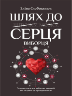 Шлях до серця виборця (Shljah do sercja viborcja): Головна книга до виборчих кампаній: від місцевих до президентських (Golovna kniga do viborchih kampanіj: vіd mіscevih do prezidents'kih)