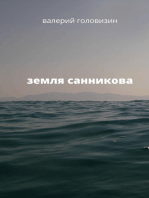 Земля Санникова