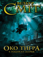 Око тигра. У пошуках скарбів (Oko tigra. U poshukah skarbіv)