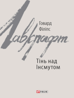 Тінь над Інсмутом