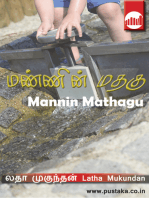Mannin Mathagu