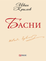 Басни (Basni)