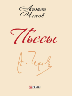 Пьесы (Pesy)