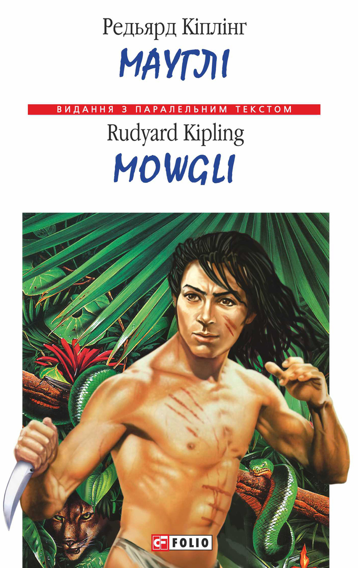 Мауглі By Редьярд Кіплінг - Ebook | Scribd
