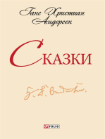 Сказки