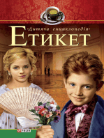 Етикет