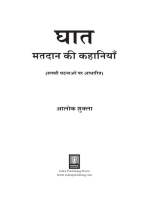 Ghat matdaan ki kahani: (Sachhi ghtanaon par aadharit)