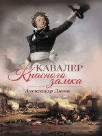 Кавалер Красного замка (Kavaler Krasnogo zamka)