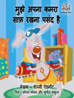 मुझे अपना कमरा साफ़ रखना पसंद है: Hindi Bedtime Collection