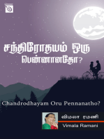 Chandrodhayam Oru Pennanatho?