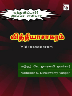 Vidyasaagaram