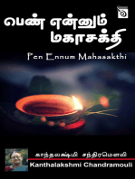 Pen Ennum Mahasakthi