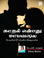 Kaadhal Enbathu Mayavalai