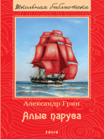 Алые паруса (Alye parusa)