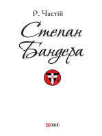 Степан Бандера(Stepan Bandera)