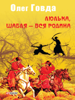 Люлька, шабля — вся родина (Ljul'ka, shablja — vsja rodina)