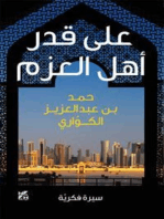 The Global Majlis Arabic
