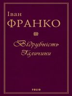 Відрубність Галичини (Vіdrubnіst Galichini): Том 1 (Tom 1)