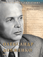 Александр Довженко (Aleksandr Dovzhenko)