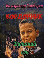 Кордонник. Дитячий сон