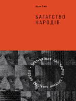 Багатство народів: Дослідження про природу та причини добробуту націй