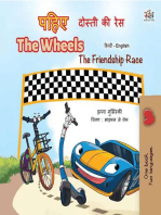 पहिए The Wheels दोस्ती की रेस The Friendship Race