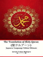 The Translation of Holy Quran (聖クルアーン) Japanese Languange Edition Ultimate