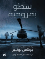 Helicopter Heist Arabic