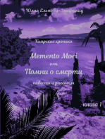 Кипрские хроники: Memento Mori, или Помни о смерти