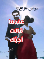 عندما قالت أحِبّك