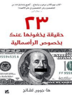 23 Things They Don’t Tell You About Capitalism Arabic