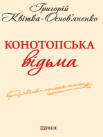 Конотопська відьма (Konotopska vіdma)