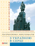 З Україною в серці патрiотична хрестоматiя (Z Ukraїnoju v sercі patriotichna hrestomatija)